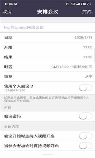 Umeet鰲׿ v5.4.8ֻ