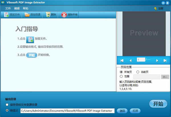 Vibosoft PDF Image Extractor PDFͼȡ v2.1.5ƽ(ע)