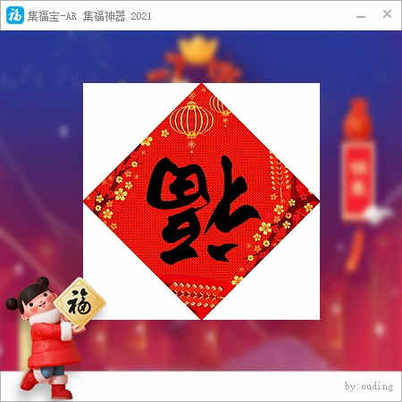 集福宝2021