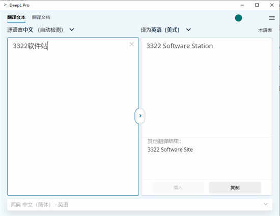 DeepL翻译器下载 中文破解版v2.0.0