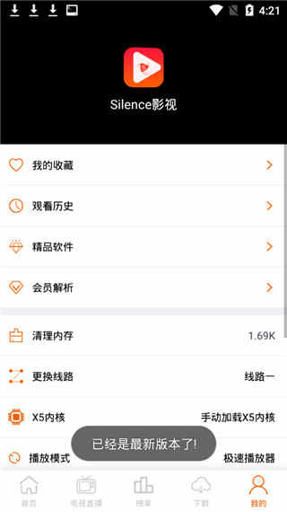 SilenceӰӵ԰ v3.1.2ٷ԰