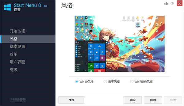 Start Menu 8ʼ˵ƹ ƽv5.4.0.2(ע)