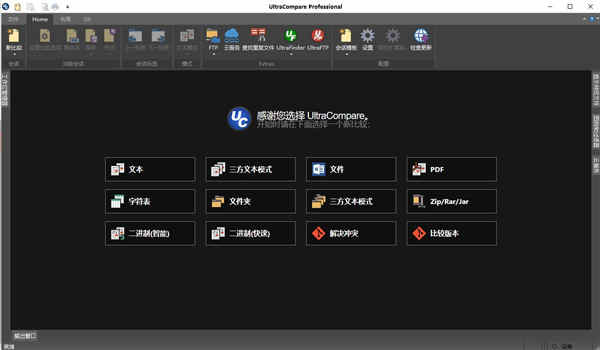 UltraCompare 21ƽ v21.10ע