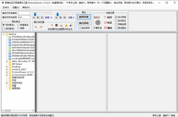 PictureCleanerͼУƯ׹ ļv1.0.2.5