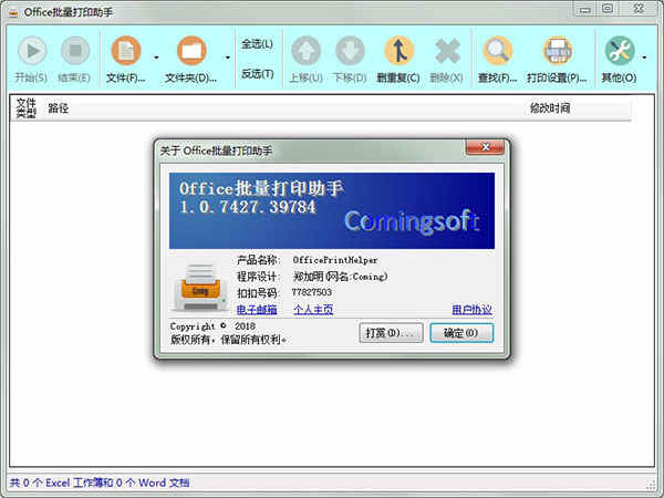 officeӡư v1.0.7427.39784ʹ˵