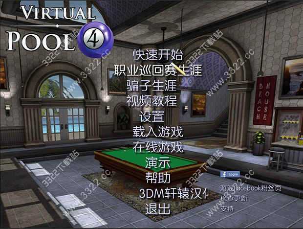 虚拟台球4