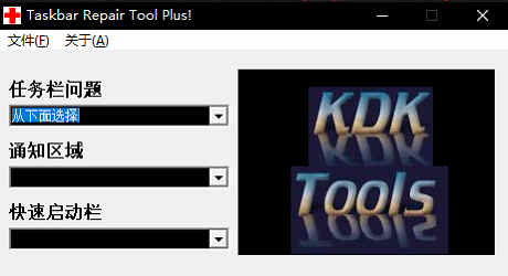 ޸Taskbar Repair Tool Plusٷ v1.1̳