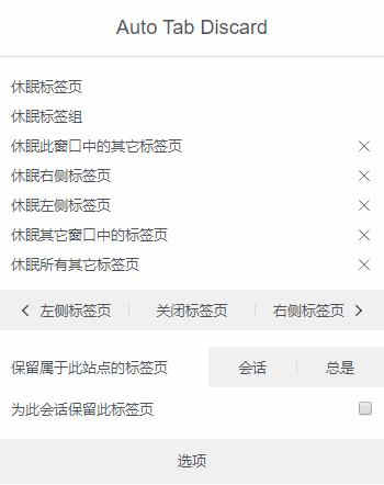 Auto Tab DiscardǩҳԶ߲ Ѱv0.4.2