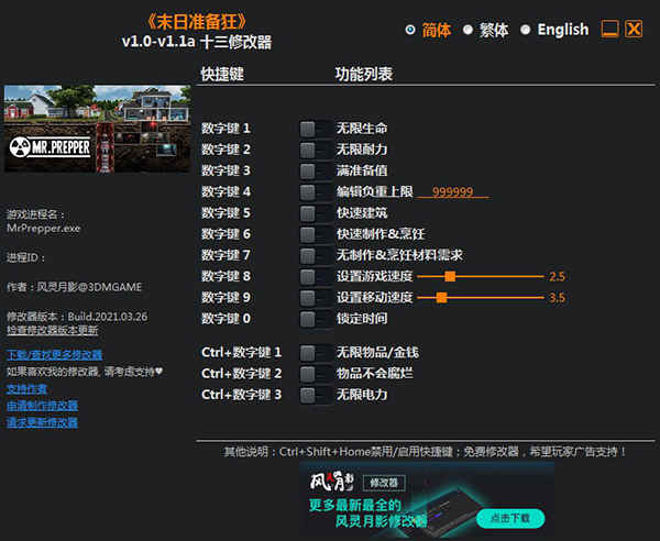 末日准备狂修改器3DM版