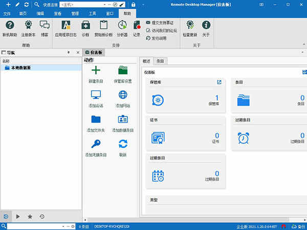 Remote Desktop Manager 2021ҵƽ v2021.1.20ƽⲹ+̳