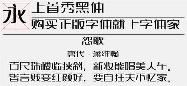 上首秀黑体字体