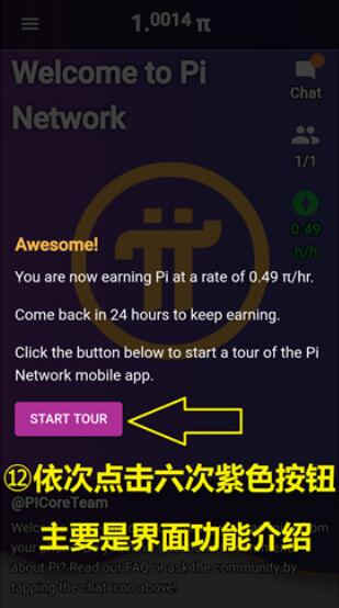 pi币安卓手机挖矿详细中文教程