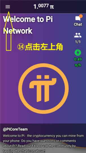 pi币安卓手机挖矿详细中文教程