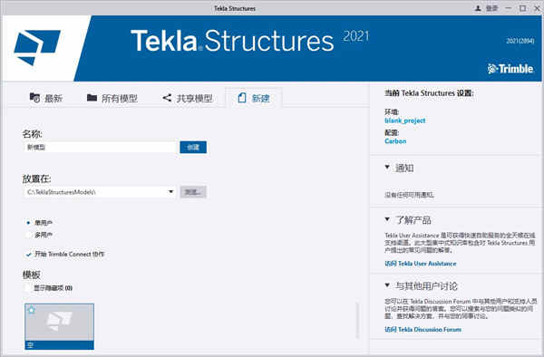 Tekla Structures 2021ƽ v2021.0װ̳