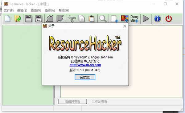 resourcehacker中文版下载 v5.1.7附使用教程