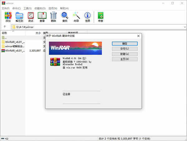 winrarȥ溺رƽ v6.01ⰲװ