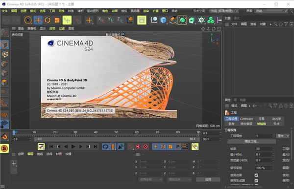 c4d s24破解补丁