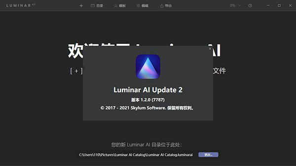 luminar ai 1.2.0 (7787)ƽ  ʹý̳