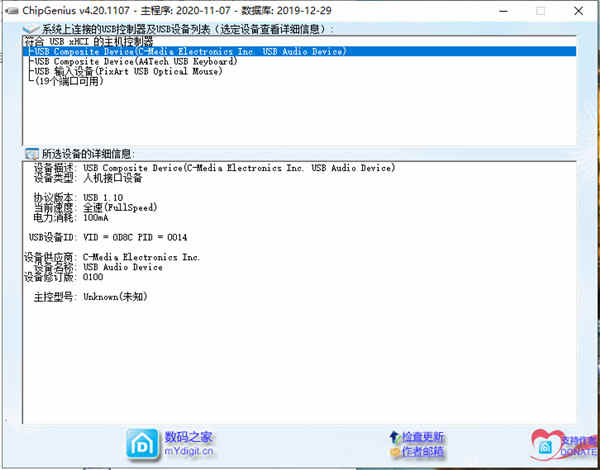 chipgeniusоƬ° ٷv4.20.1107
