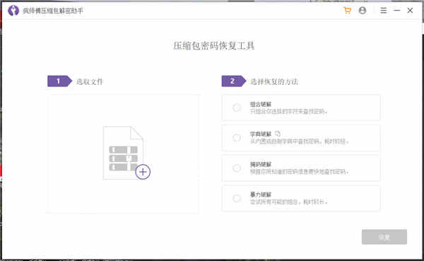 疯师傅压缩包解密助手下载 中文版v3.2.0.1