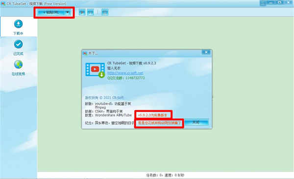 CR TubeGetɫ v0.9.2.3