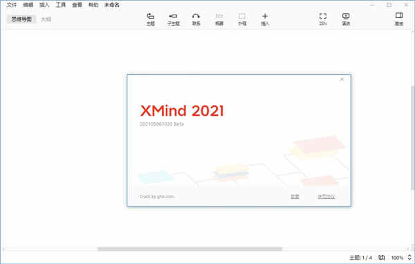 xmind2021˼άͼü v11.0.0װ̳