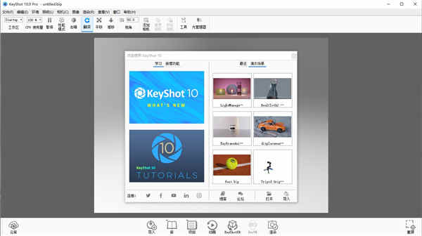 KeyShot pro 10ƽⲹƽļ ʹý̳