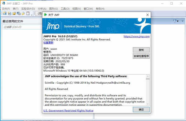 JMP16中文破解版下载 免序列号激活版