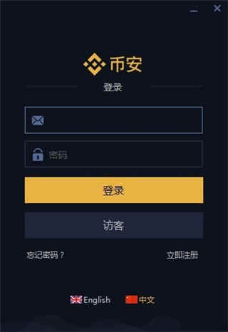 Binance Exchange币安官方电脑版下载v1.16.2正式版