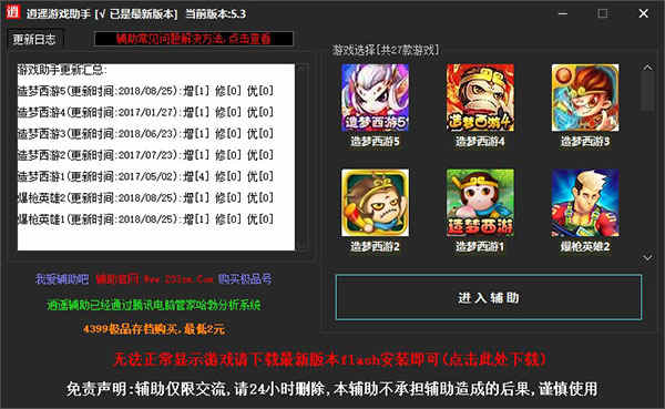 造梦西游5修改器逍遥新版