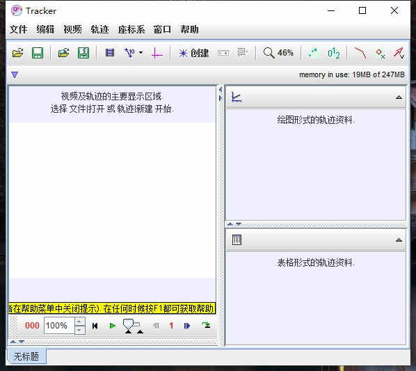 tracker物理中文绿色版下载 v5.1.5汉化版 附教程