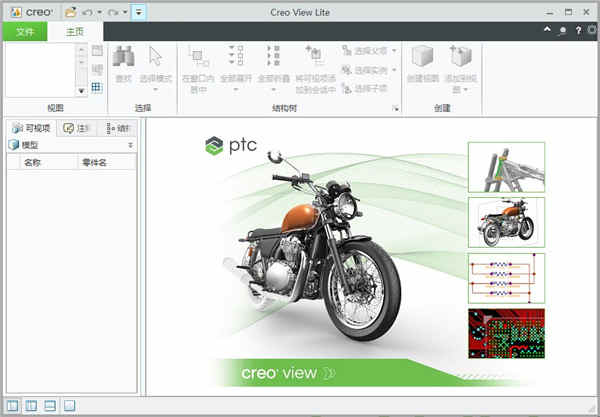 PTC Creo View 7.0ƽ װ̳