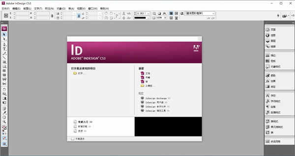 Adobe InDesign CS3印刷排版软件中文破解版下载 v5.0