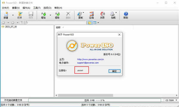 PowerISO 8.0ע ʹý̳