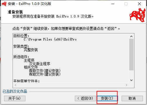 ExifPro图像浏览中文破解版下载12