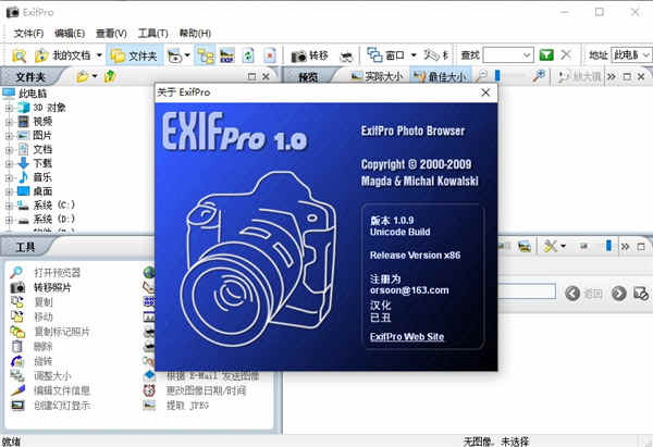 ExifPro图像浏览中文破解版下载3