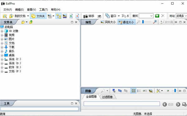 ExifPro图像浏览中文破解版下载2