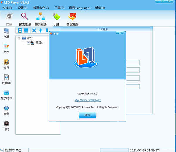 led player6.0ʾ v6.0.3ٷ