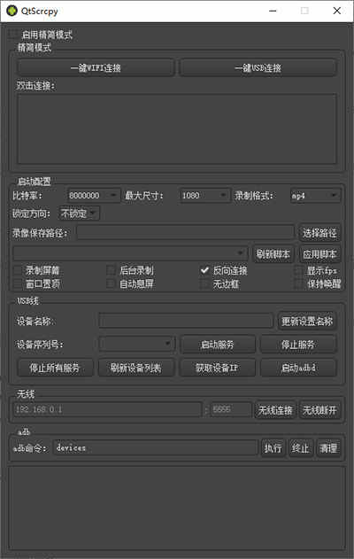 QtScrcpyͶAndroidʵʱͶ v1.7.0ٷ32λ/64λ