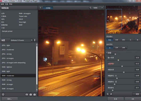 Topaz Denoise 6中文绿色版PS降噪磨皮滤镜下载 v6.0.0汉化版
