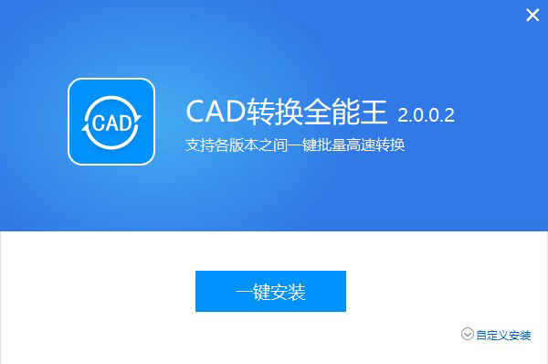 ȫCADתٷ԰ v2.0.0.6