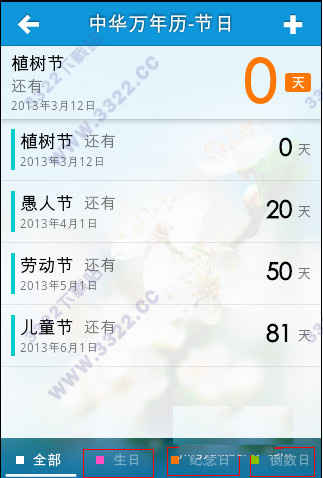 中华万年历pc版