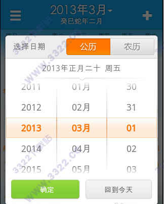 中华万年历pc版