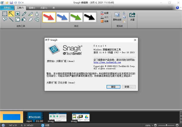 snagit 11Ļͼƽ ɫ