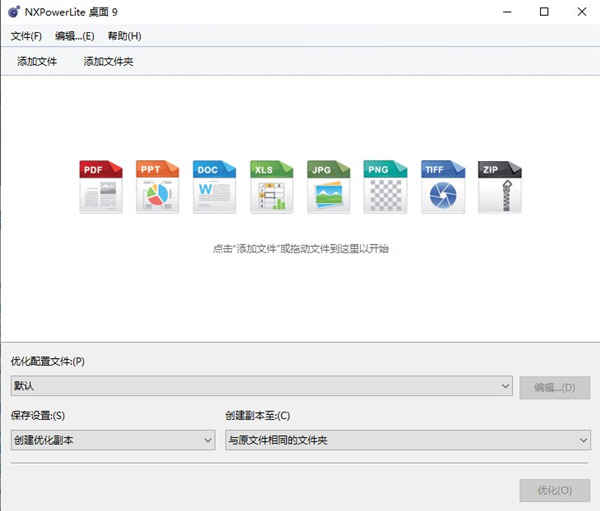 NXPowerLite在线版