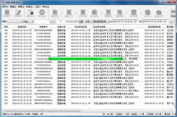 快递批量查询高手破解版