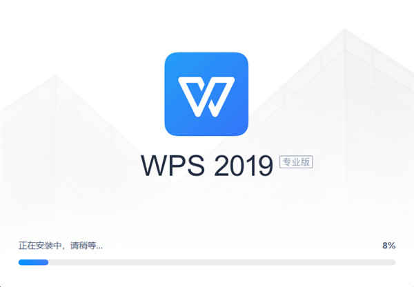 wps2019ƽûԱ v11.8.2רҵǿ