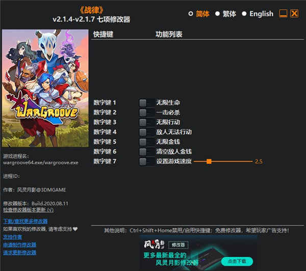 战律修改器