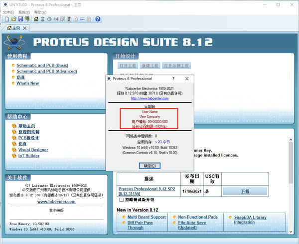 protues中文破解版下载 v8.12仿真软件 附安装教程