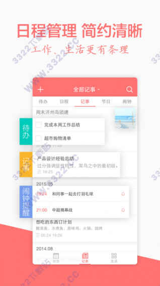 中华万年历pc版